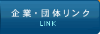 ��ƁE�c�̃����N